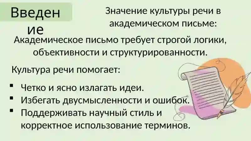 Культура речи 4