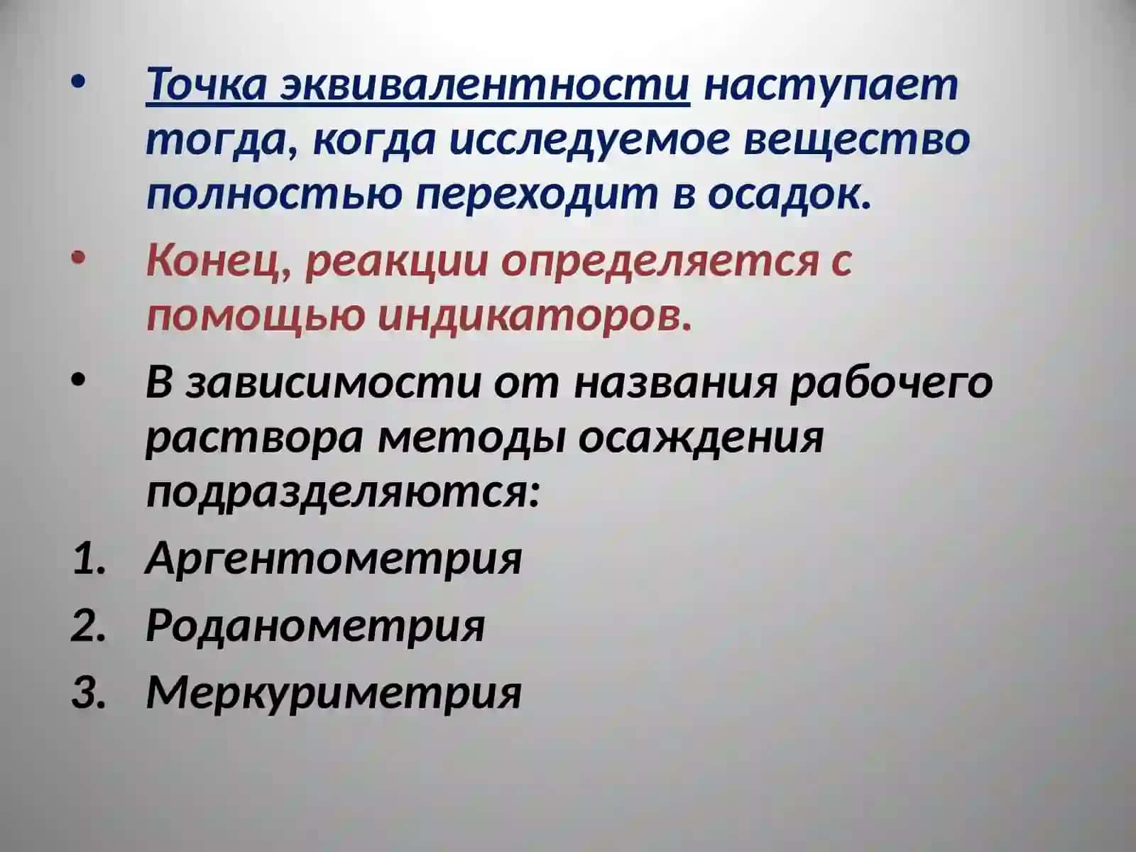 Осаждения реакциялари 4