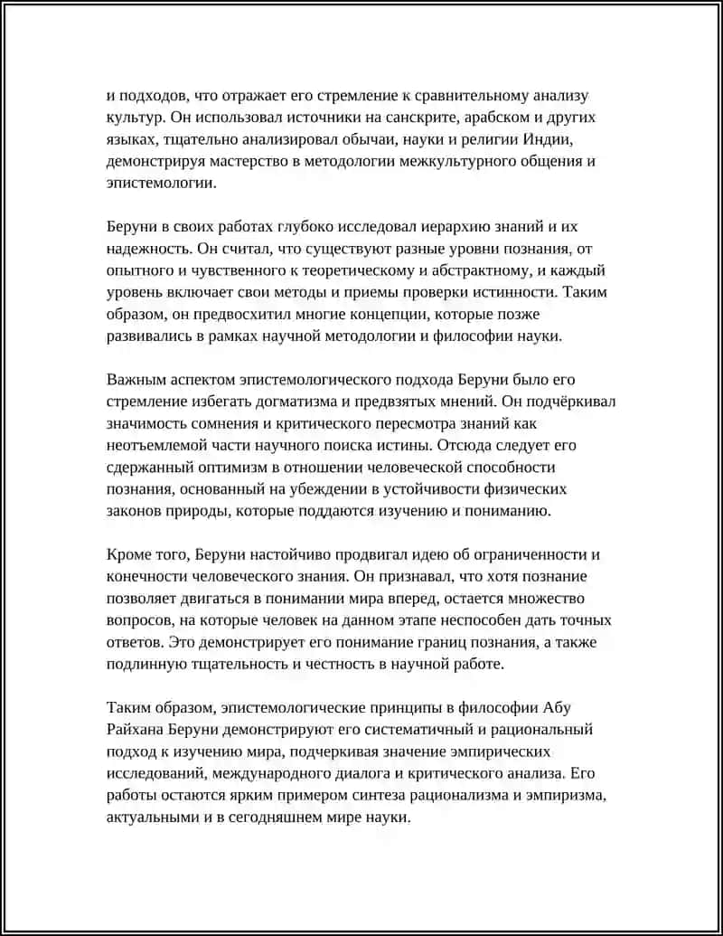 ФИЛОСОФИЯ ВЗГЛЯДА АБУ РАЙХАНА БЕРУНИ 4