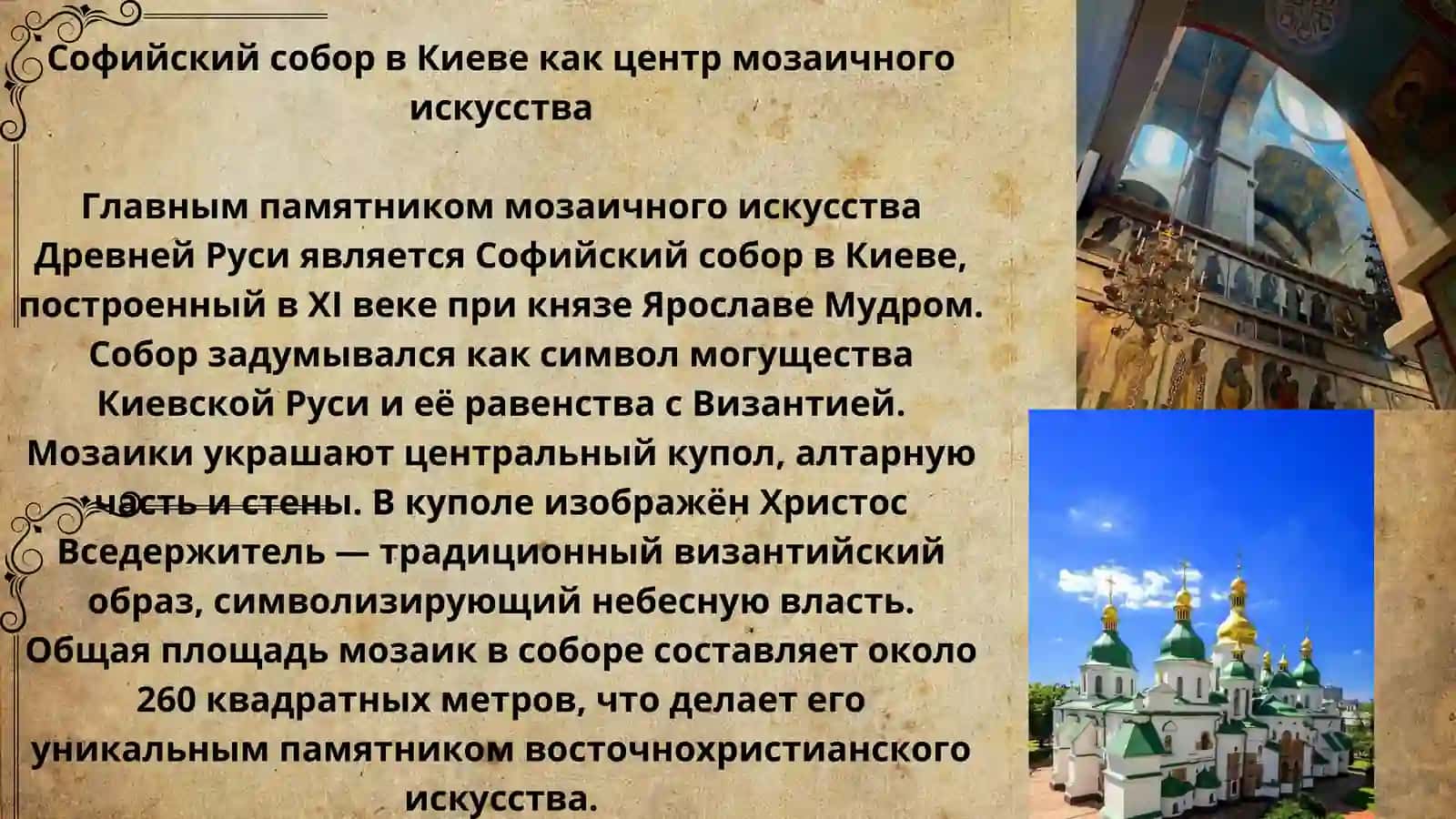 Мозаика в интерьере храмов 4