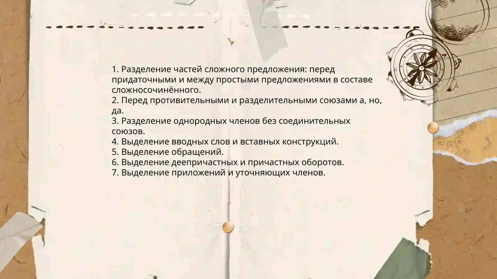 Пунктуация 4