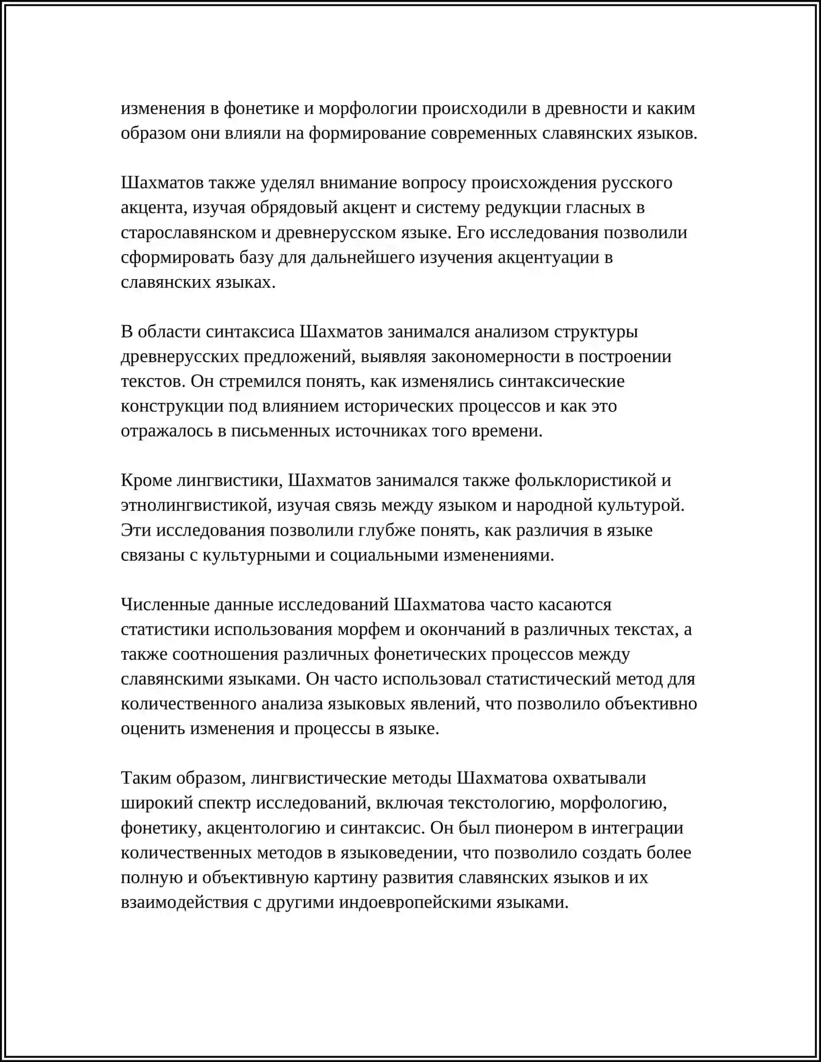 АНАЛИЗ ТРУДОВ ШАХМАТОВА 4