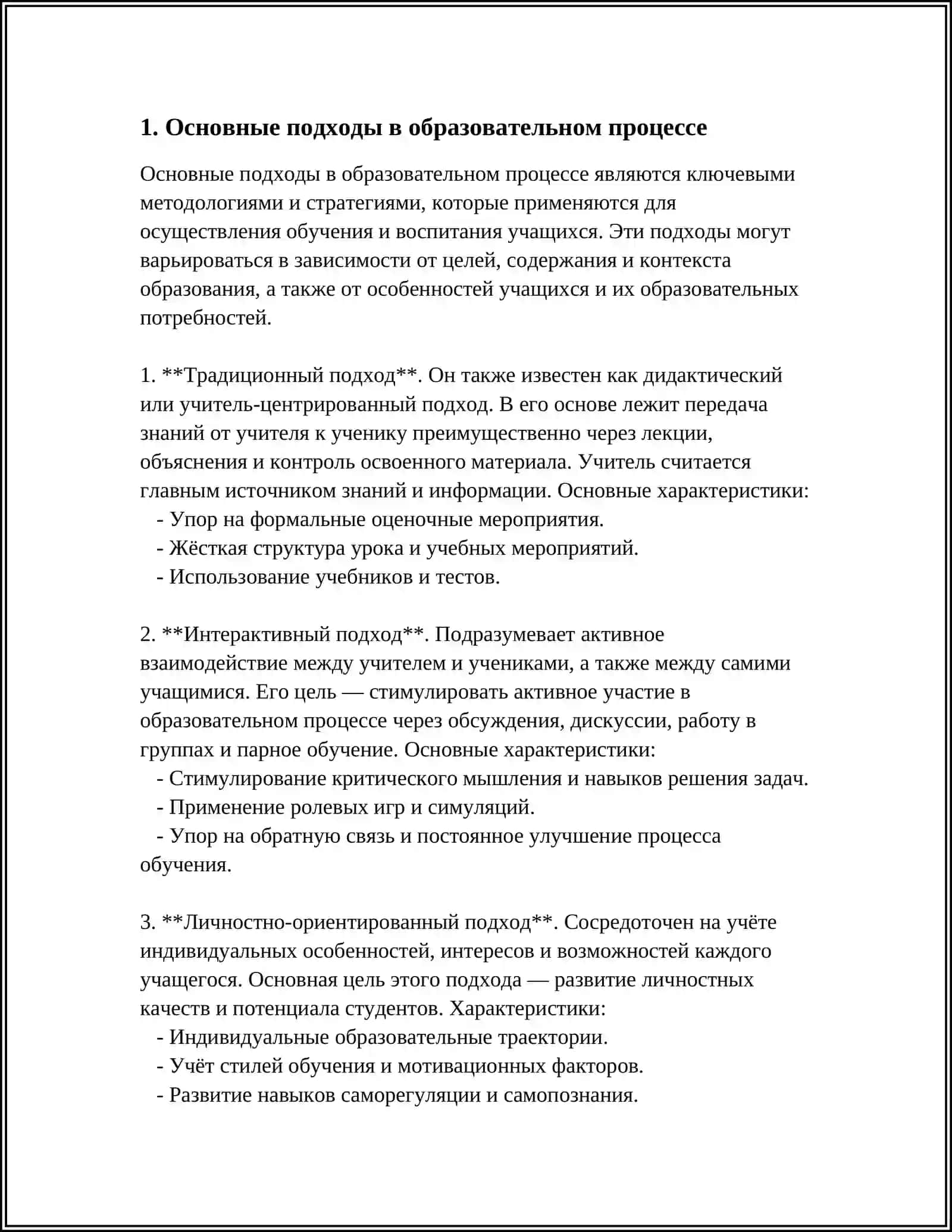 Основные подходы в образовательном процессе 4