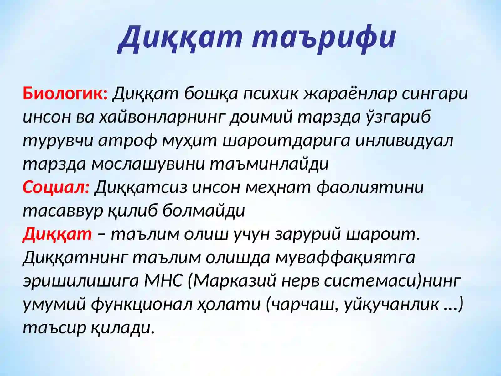Диққат психологик жараён сифатида 4