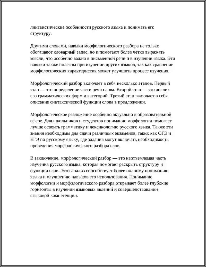 МОРФОЛОГИЧЕСКИЙ РАЗБОР СЛОВА 4
