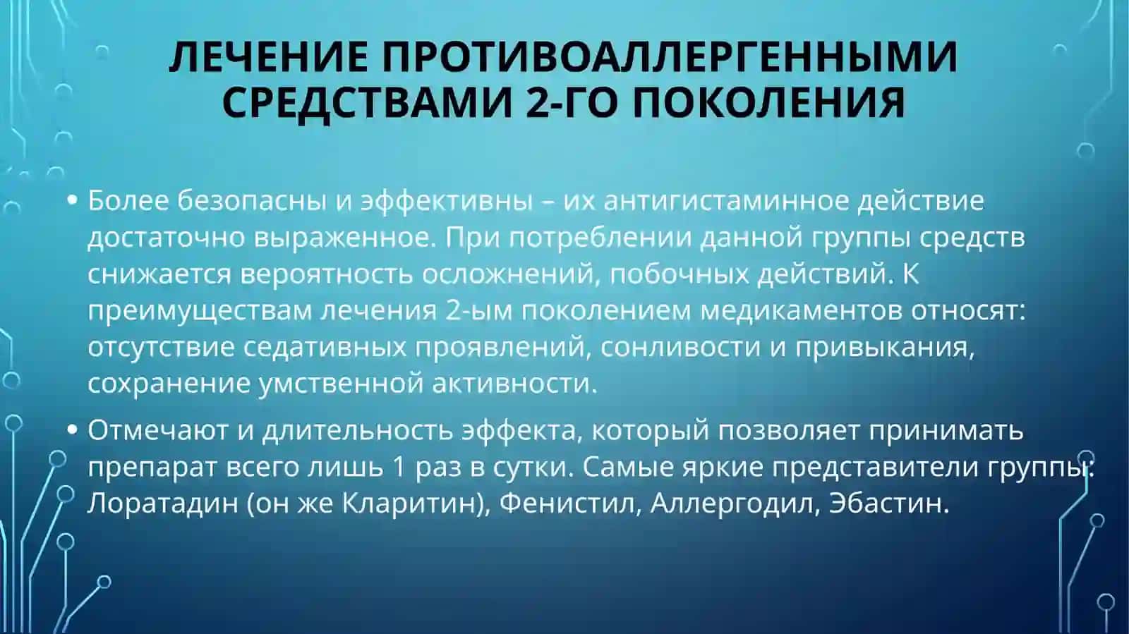 антигистаминные препараты 4