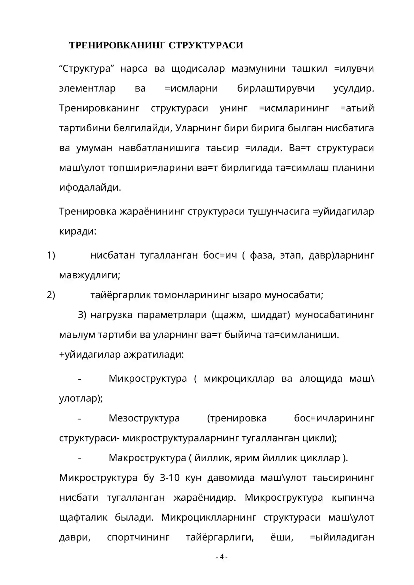 ТРЕНИРОВКАНИНГ СТРУКТУРАСИ 4