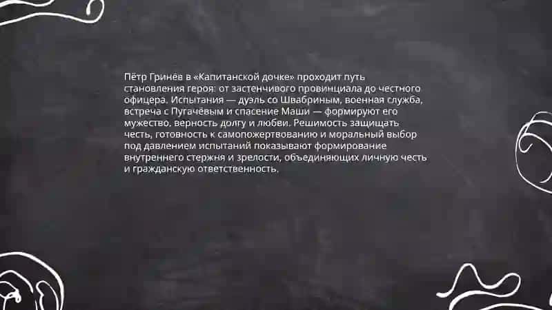 "Капитанская дочка" А.С.Пушкина 4