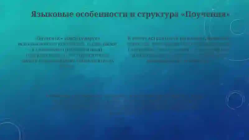 Поучение Владимира Мономаха 4