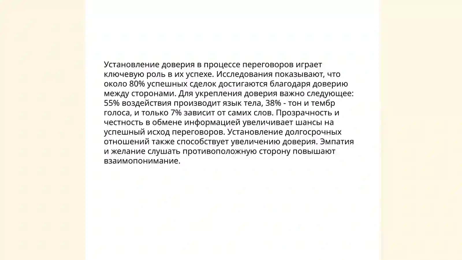 Деловые переговоры 4