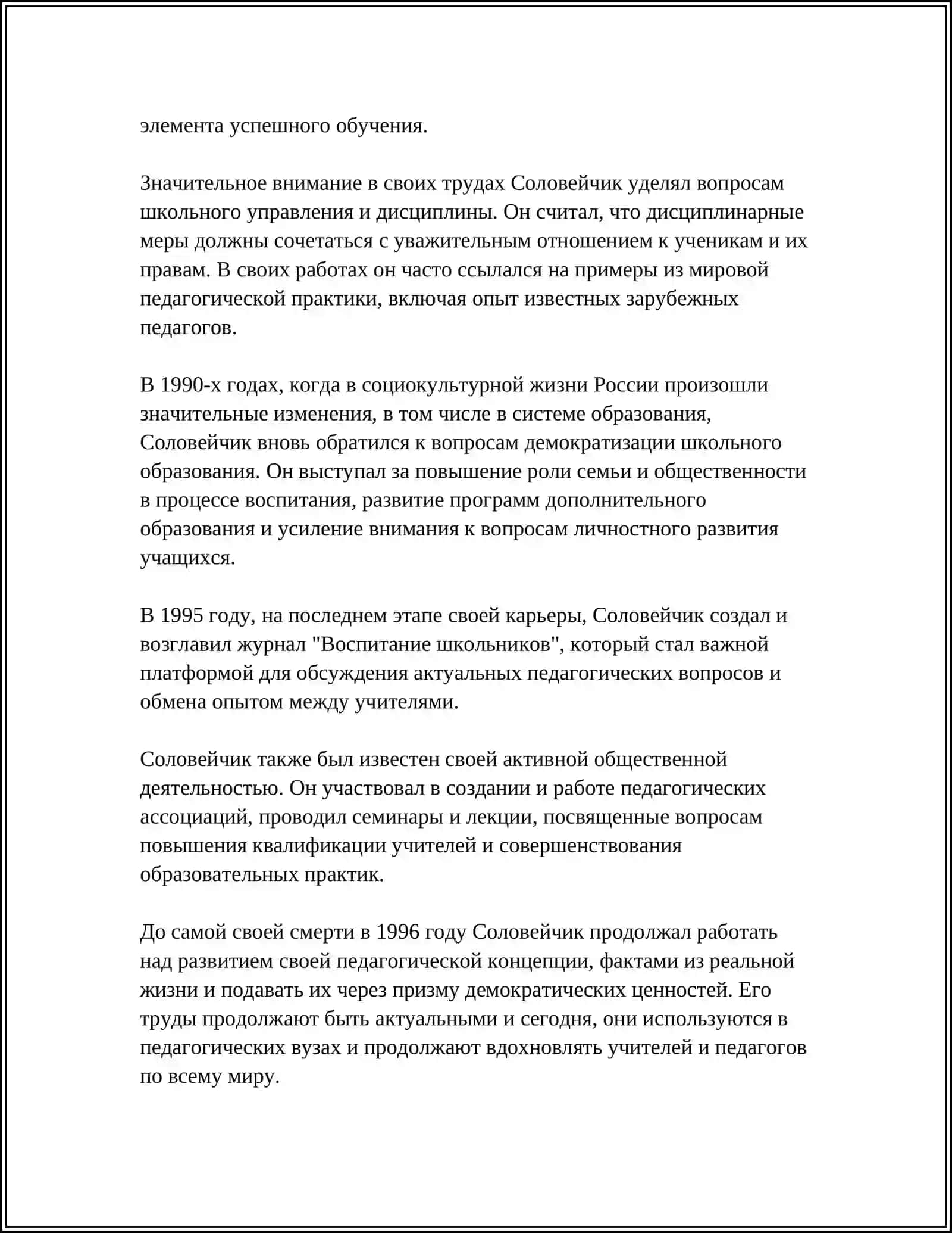 С.Л.Соловейчик концепцияси 4