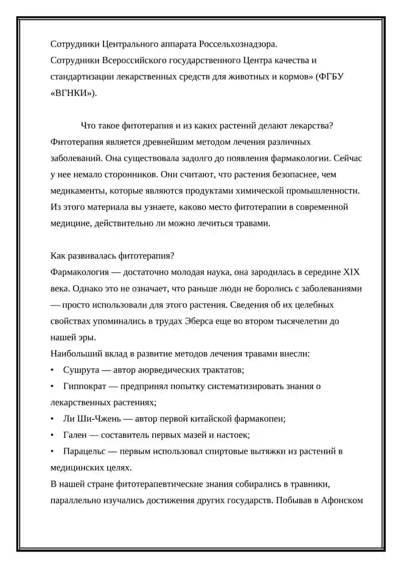Галеновые препараты 4