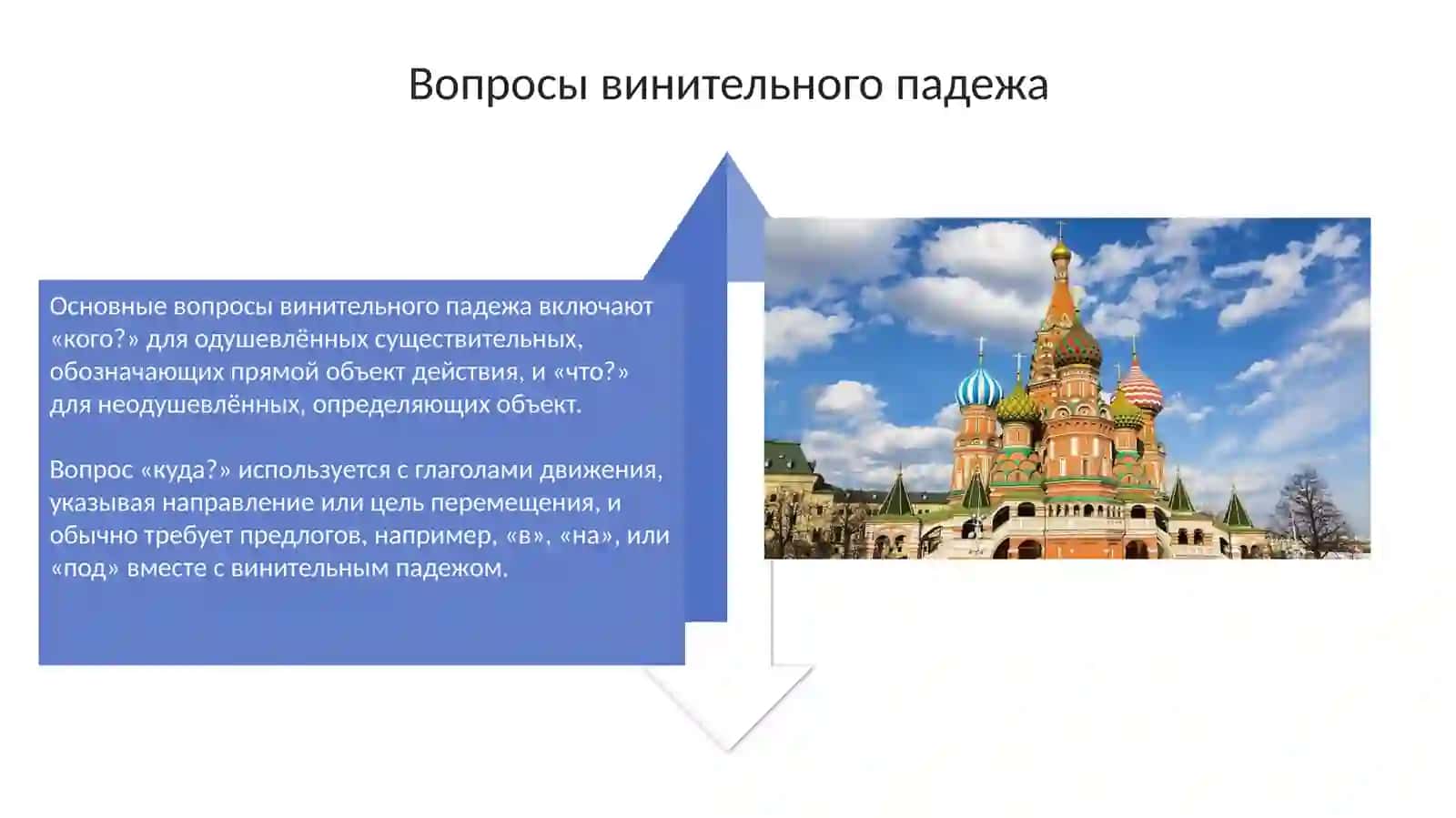 Винительный падеж 4