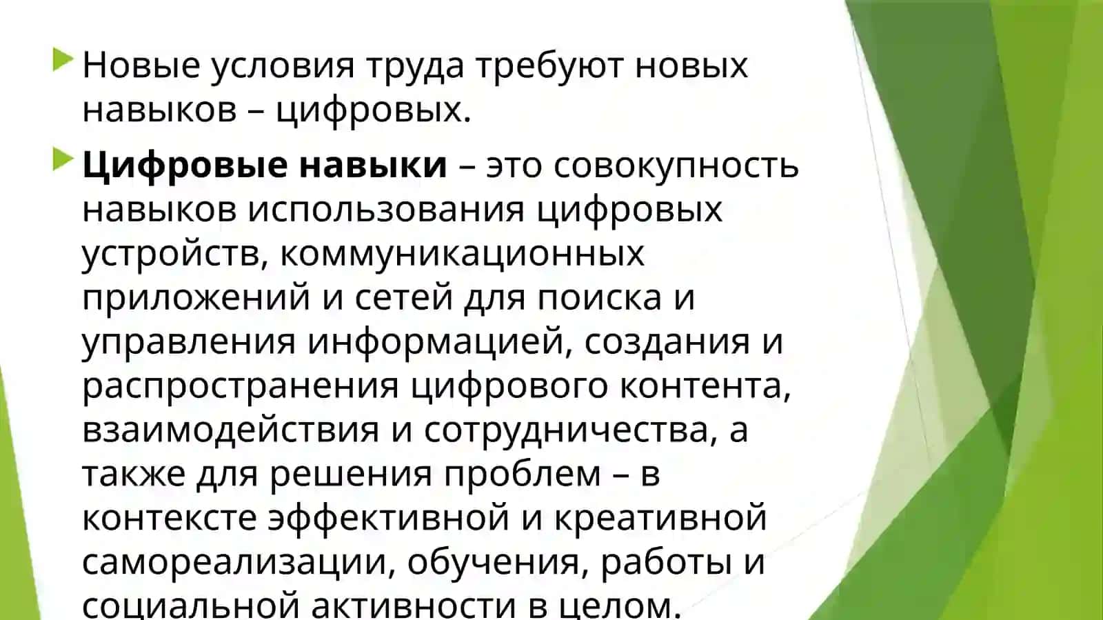 ЦИФРОВАЯ ТРАНСФОРМАЦИЯ РЫНКА ТРУДАИ ОБРАЗОВАНИЯ 4