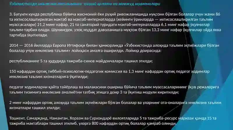 Инклюзив таълим-дунёқараш ва таълимий концепция сифатида 4