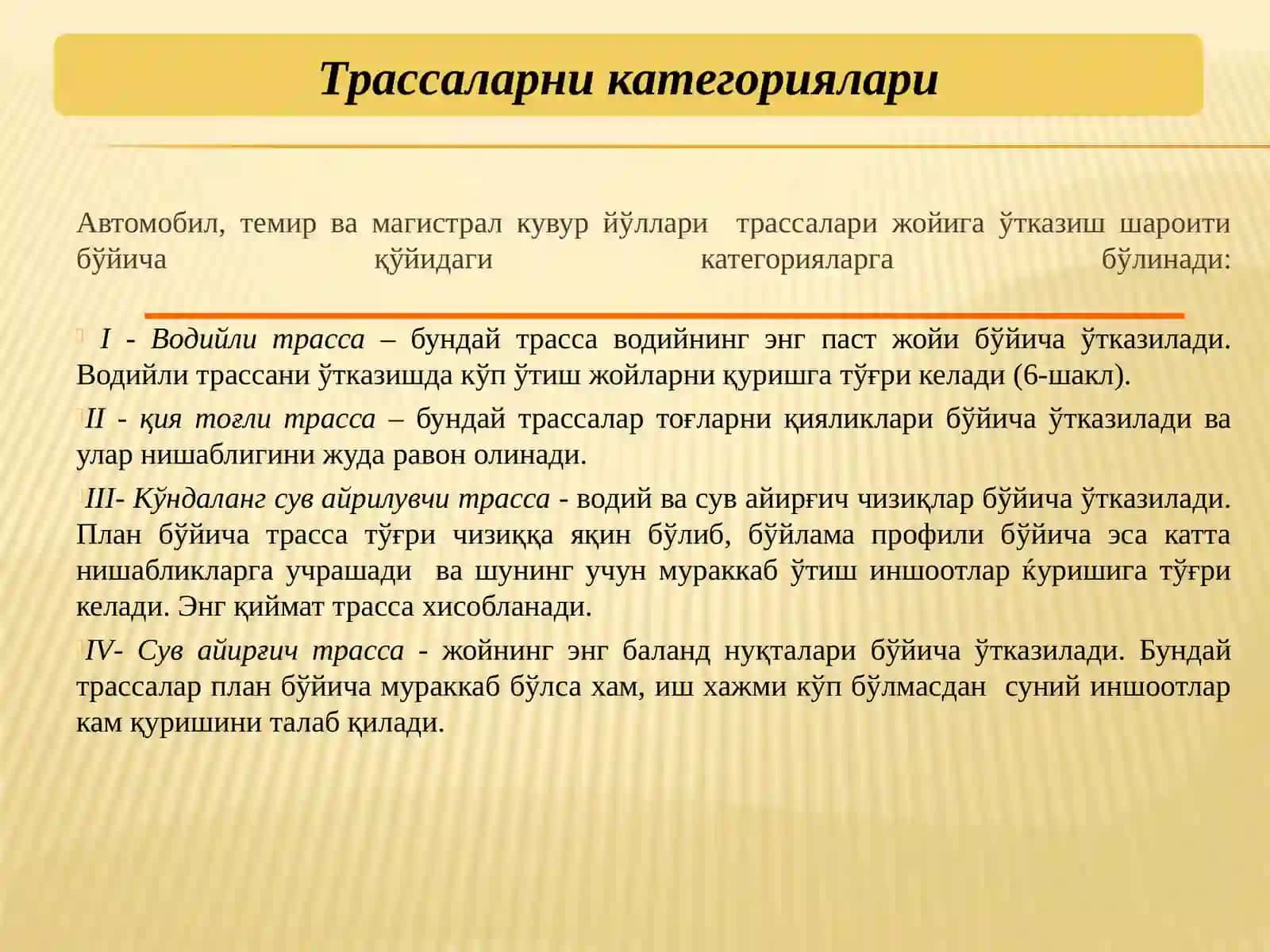 Чизиқли иншоотларни трассалаш 4