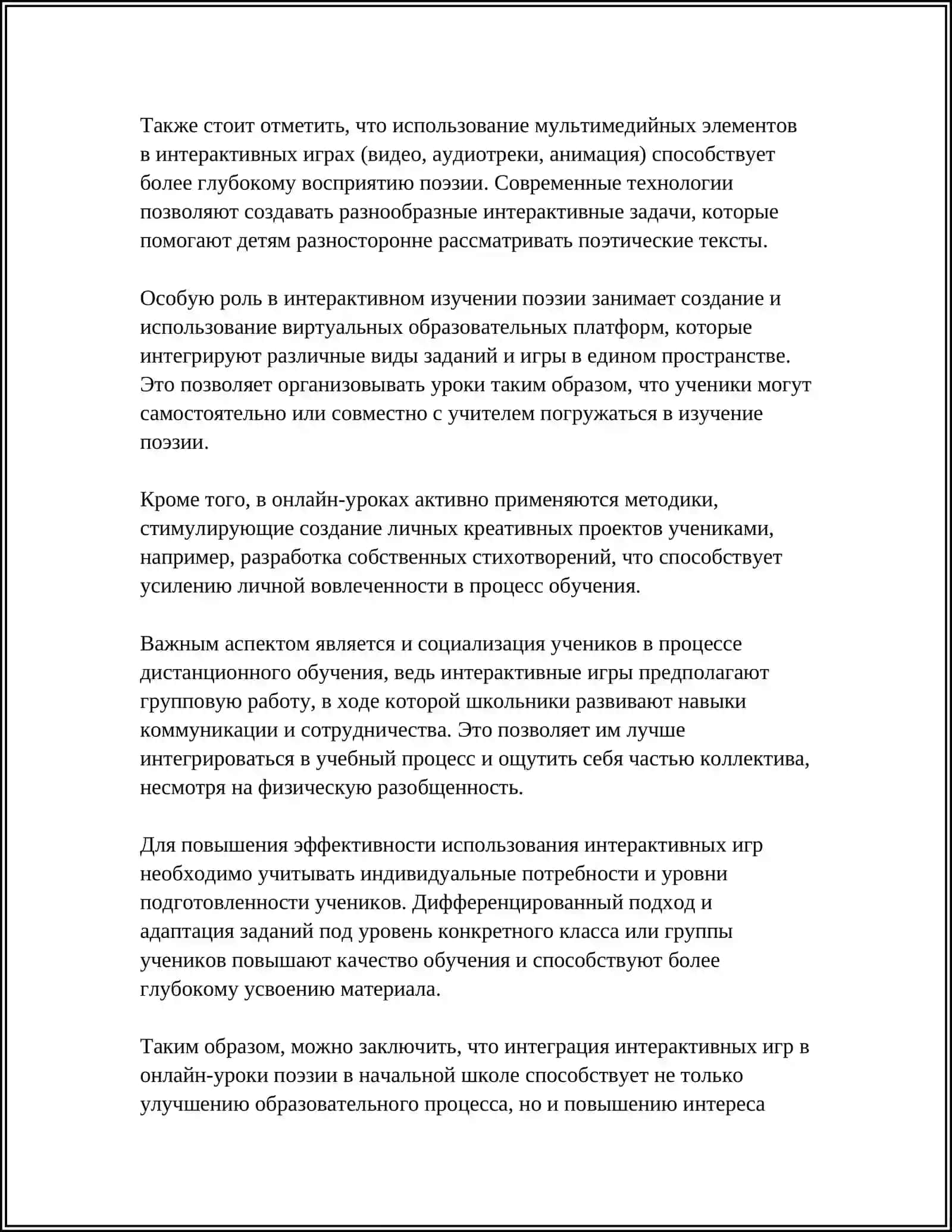 РЕФЕРАТ: МЕТОДЫ ОБУЧЕНИЯ ПРИ ИЗУЧЕНИЕ ПОЭЗИИ ОНЛАЙН ДИСТАНЦИОННОЕ ОБУЧЕНИЕ НАЧАЛЬНОЙ ШКОЛЕ 4