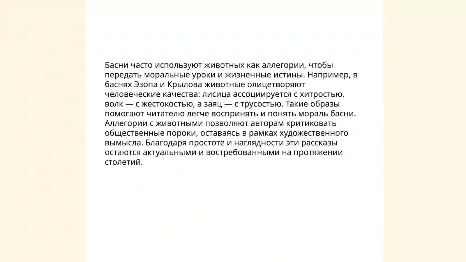Басенное творчества Крилова 4