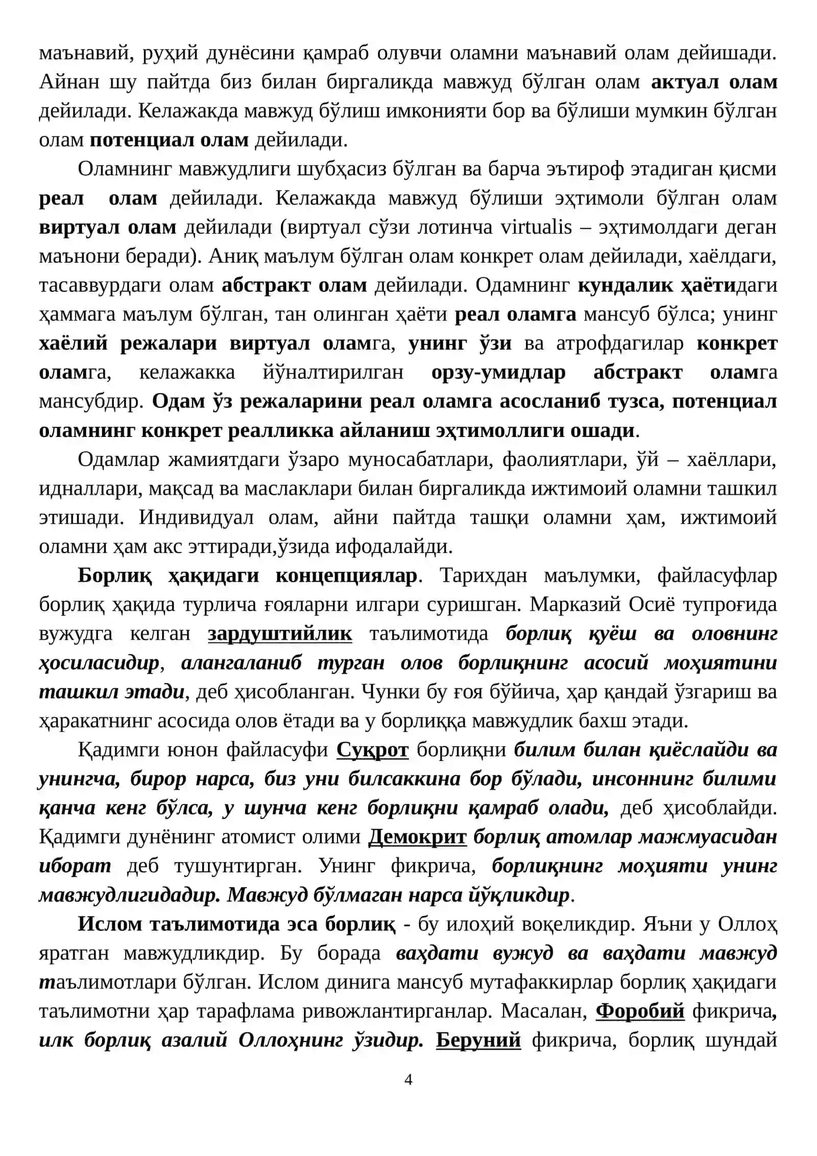 БОРЛИҚ ФАЛСАФАСИ 4