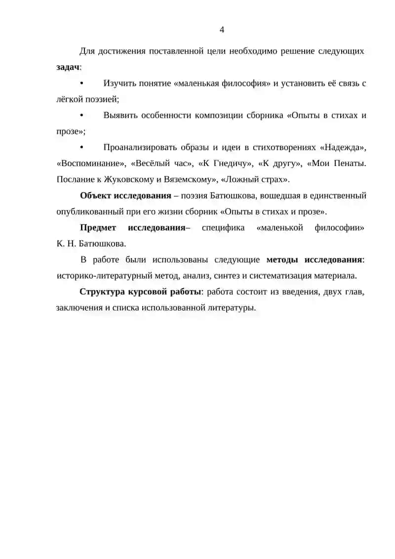 Специфика «маленькой философии» К.Н. Батюшкова 4