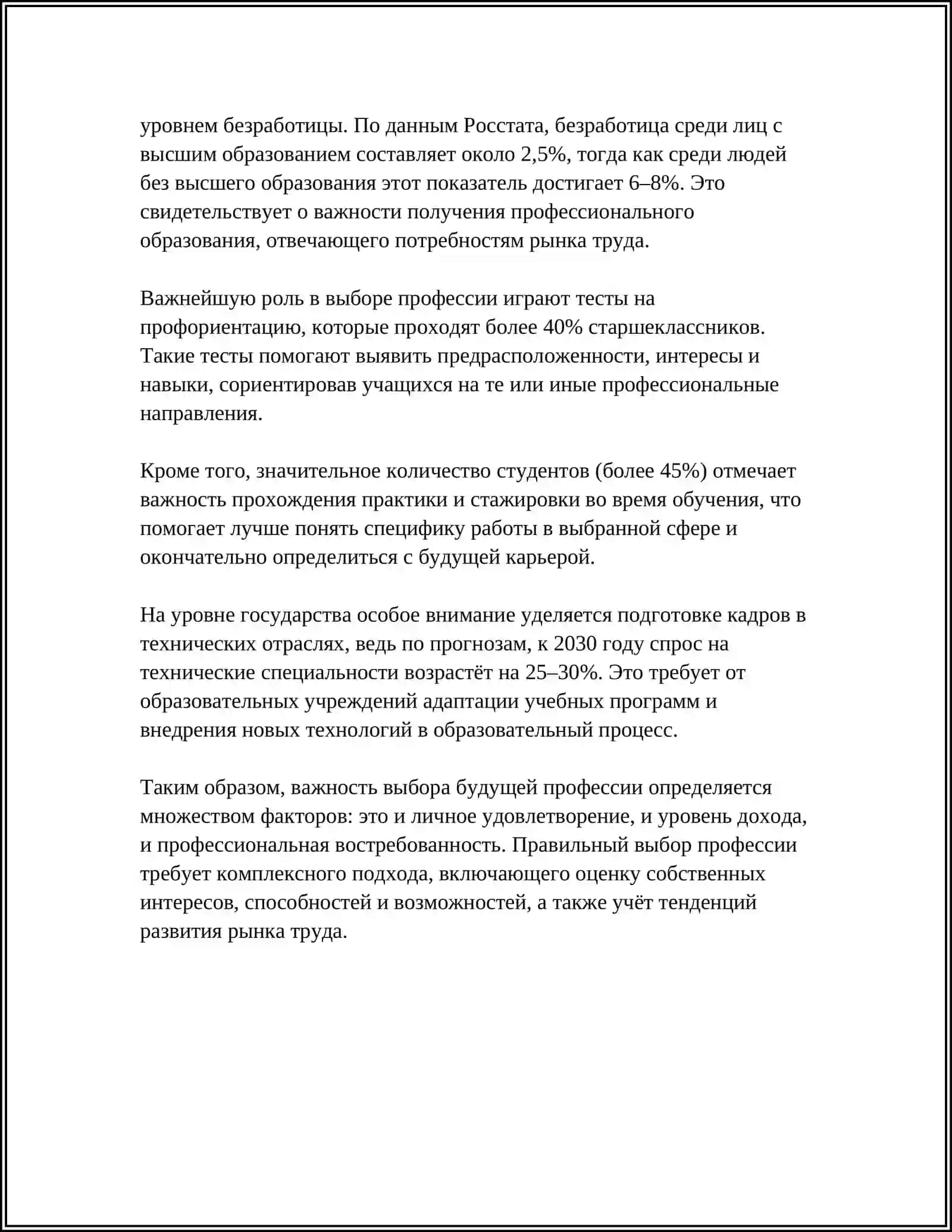 НАПИСАТ ЗССЕ МОЯ БУДУЩАЯ ПРОФЕССИЯ 4