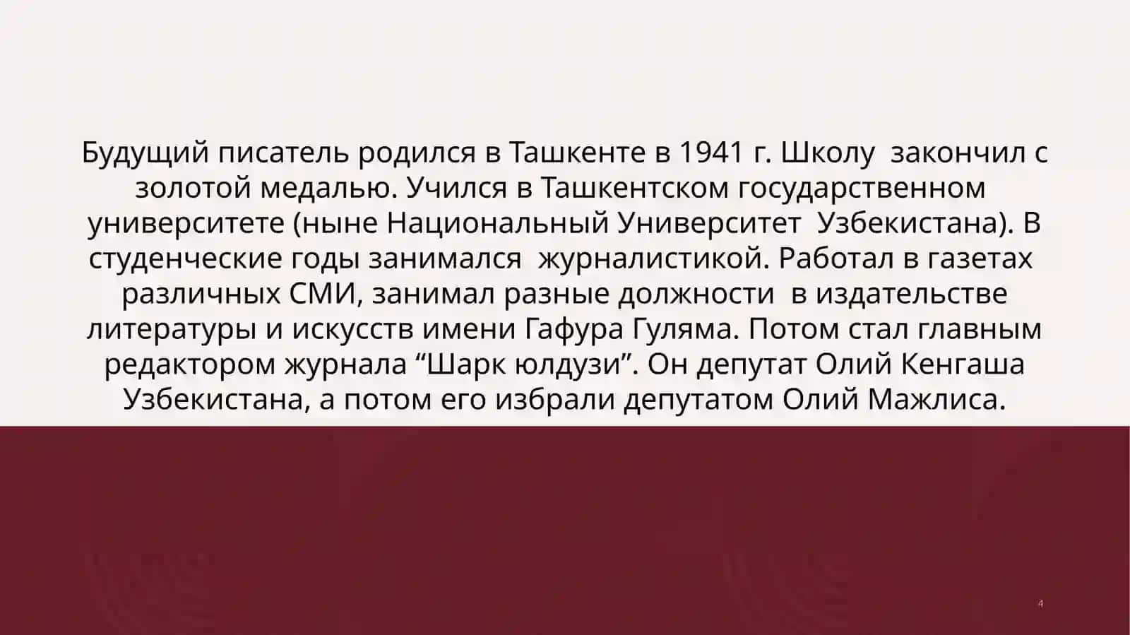 Творчество и жизнь Уткира Хашимова 4