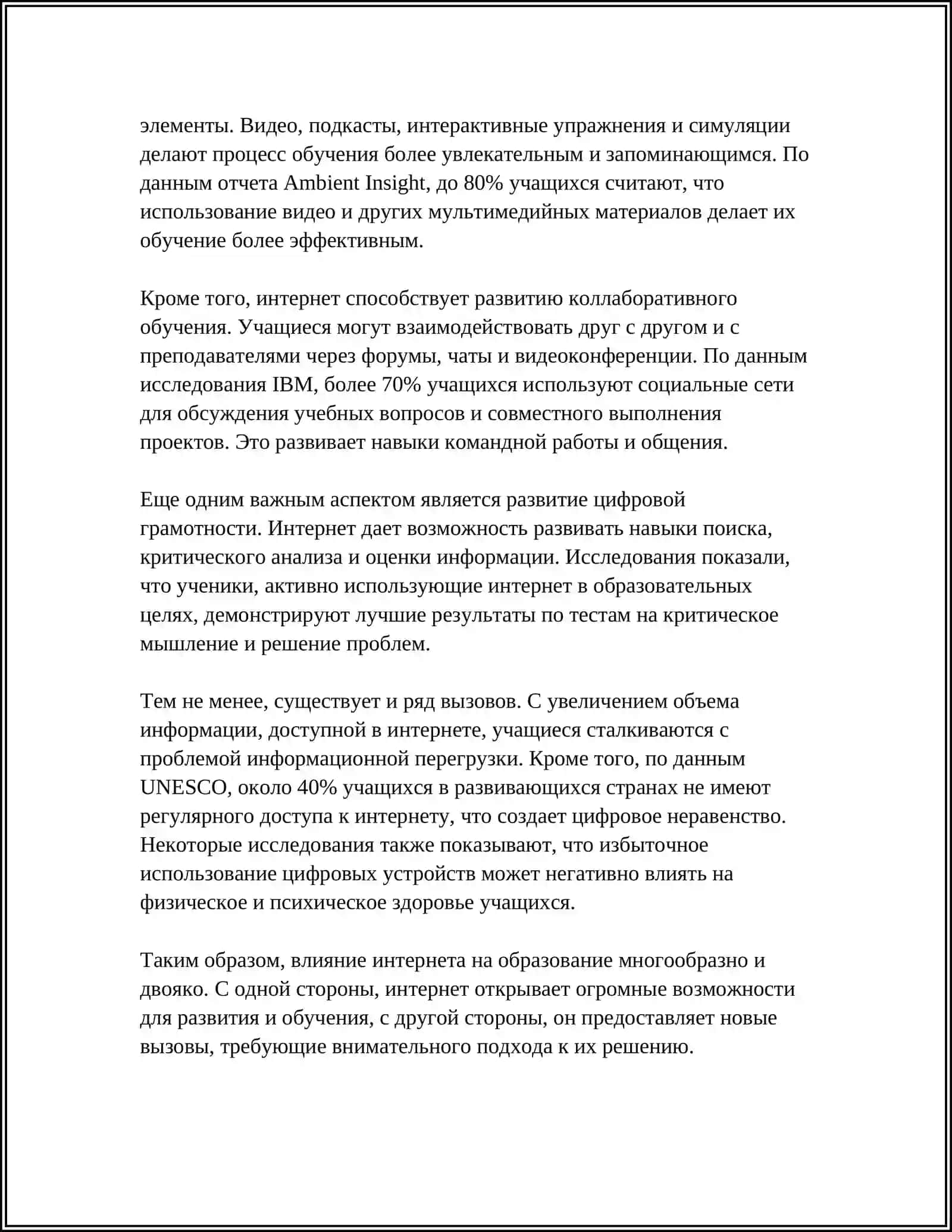 РОЛЬ ИНТЕРНЕТА В НАШЕЙ ЖИЗНИ 4