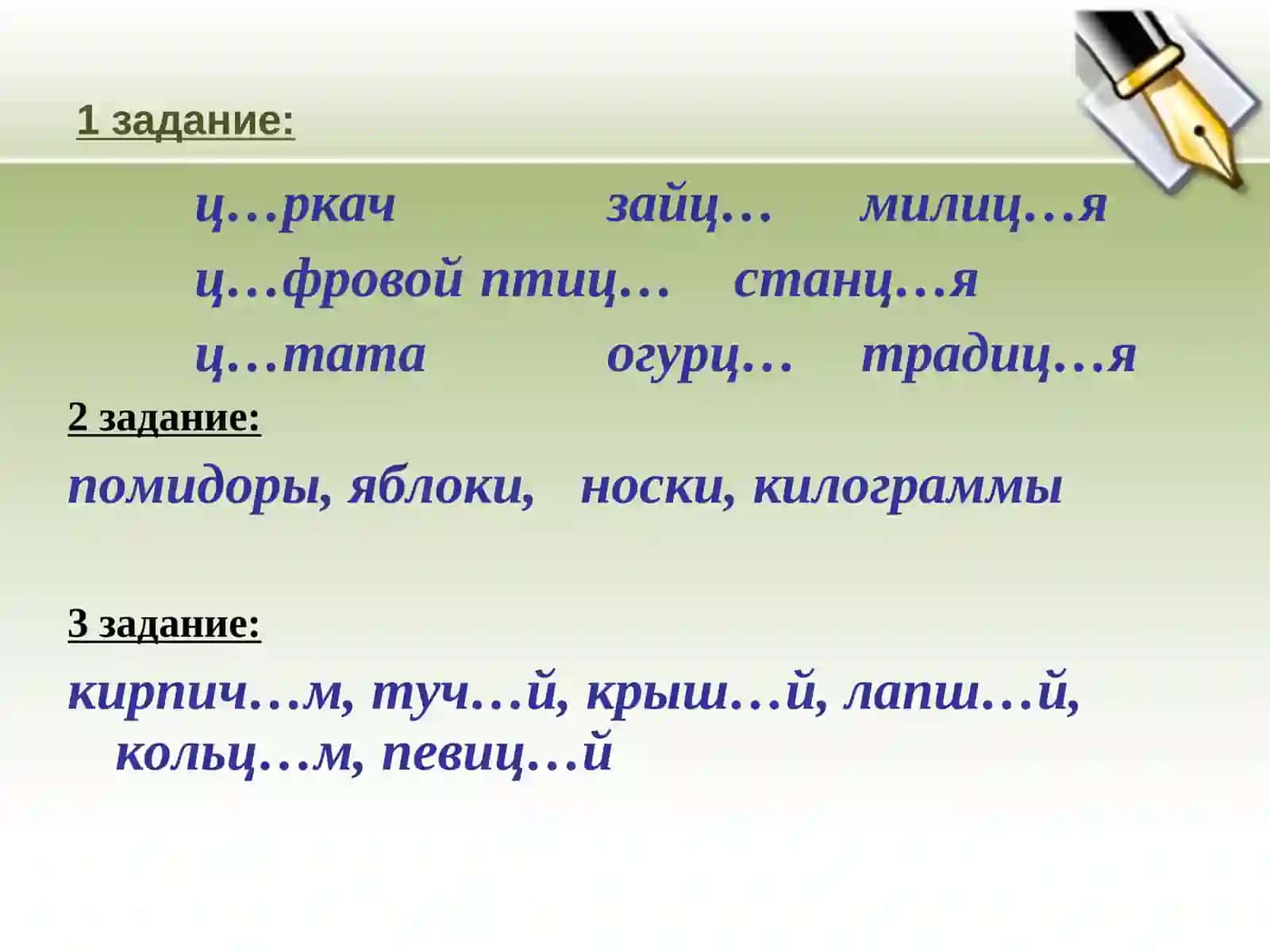 Урок русского языка в 3 классе по программе 4
