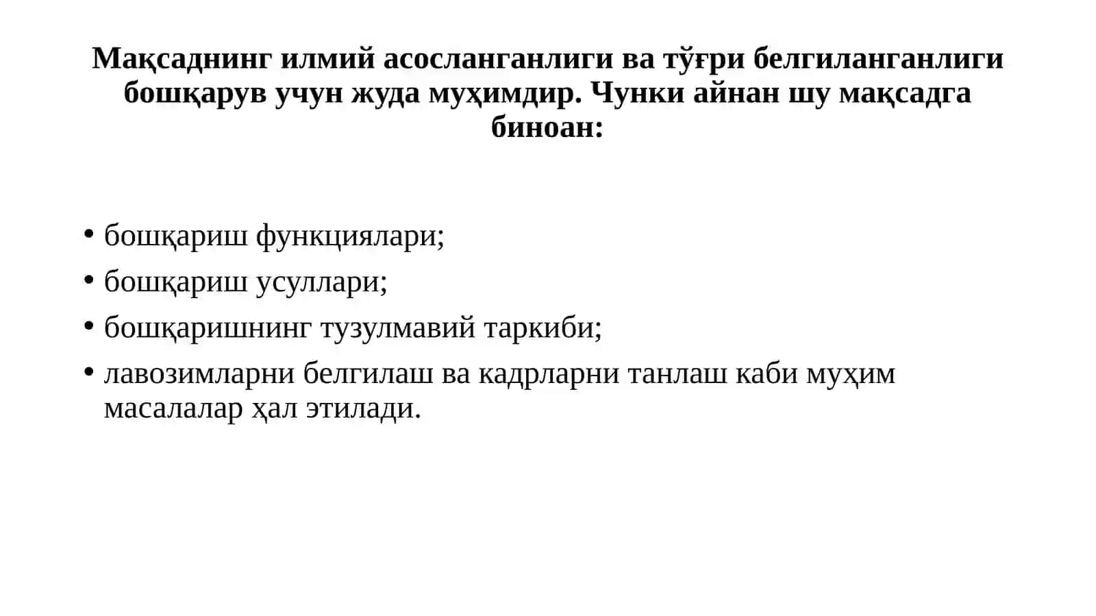 Бошқарув мақсади ва функциялари 4