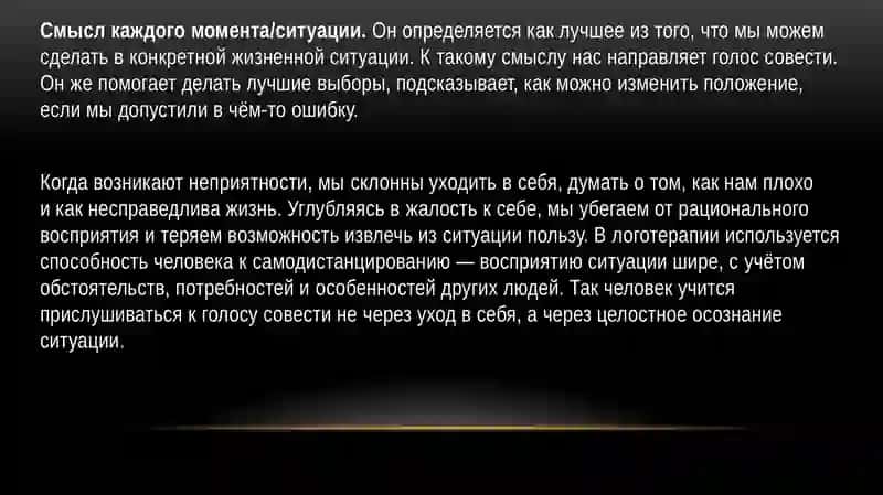 Логотерапия 4
