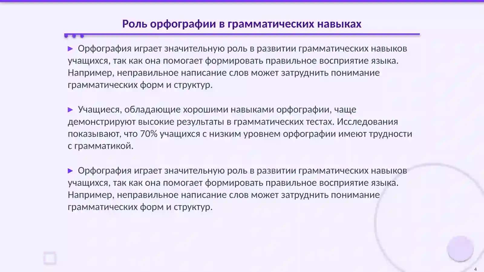 Взаимодействие орфографии и грамматики 4