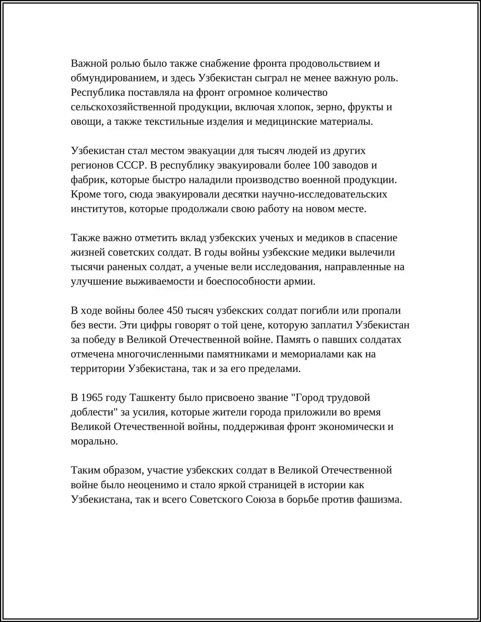 УЗБЕКИСТАН В ГОДЫ ВОЙНЫ ПРОТИВ ФАШИЗМА 4