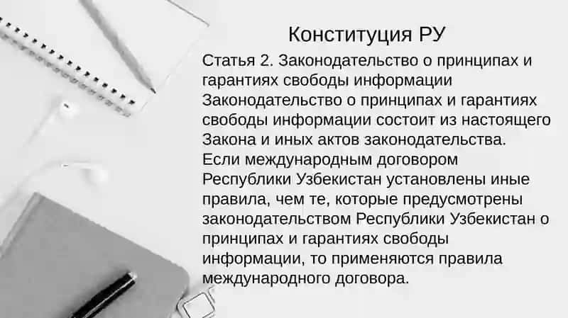 Свобода информации 4