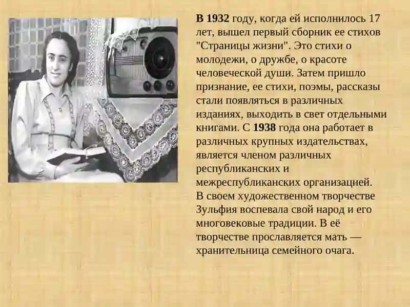 Образ весны в лирике Зульфии 4