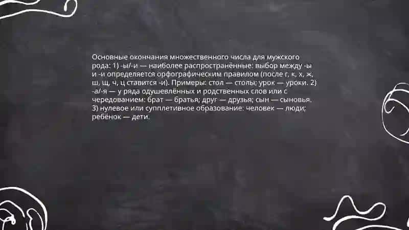 Множественное число имен существительных 4
