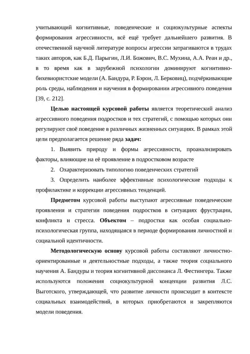 АГРЕССИВНОСТЬ И СТРАТЕГИИ ПОВЕДЕНИЯ ПОДРОСТКОВ 4