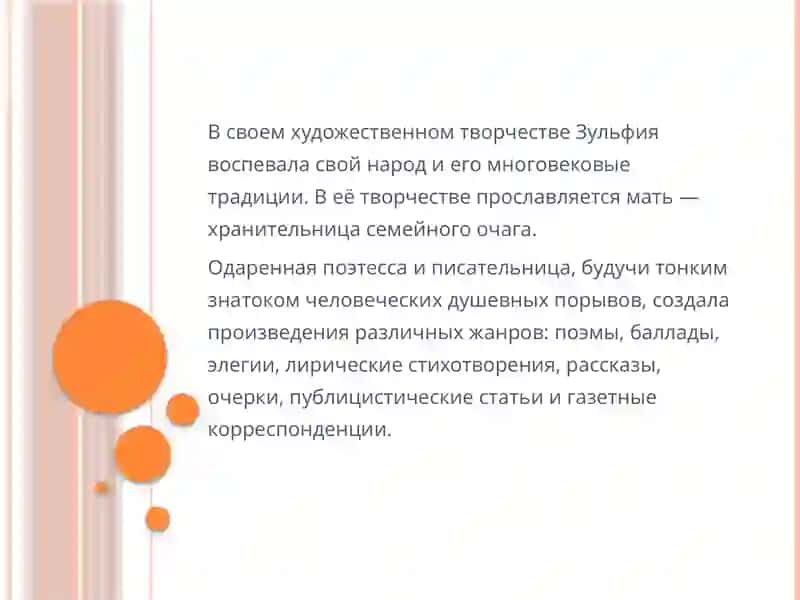 Зульфия 4