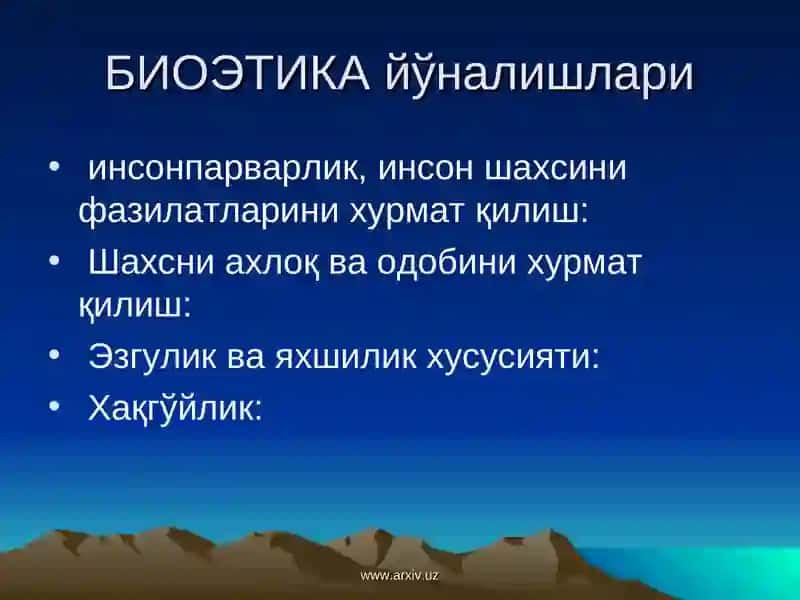 Биоэтика ва деонтология 4