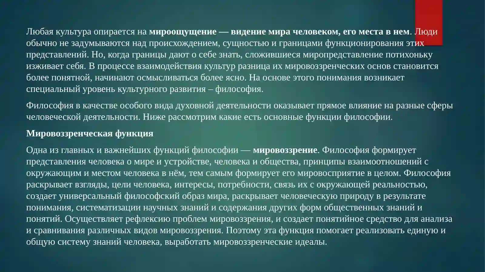Функции философии: методологическая, критическая, мировоззренческая, прогностическая (с примерами) 4
