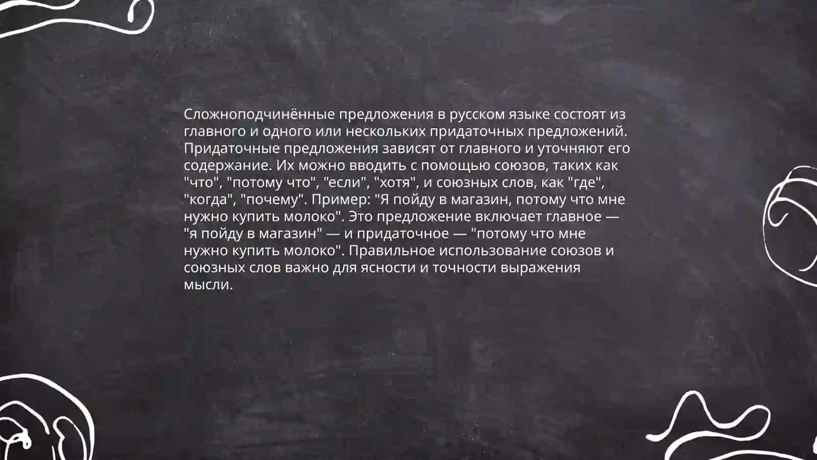 Виды сложных предложений 4