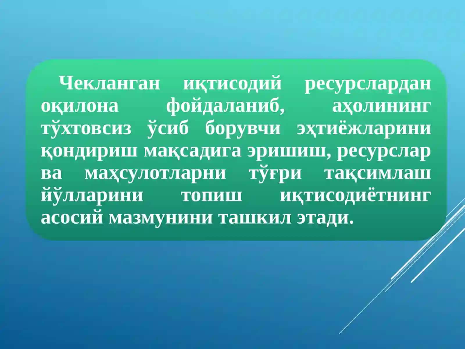 Иқтисодиёт 4