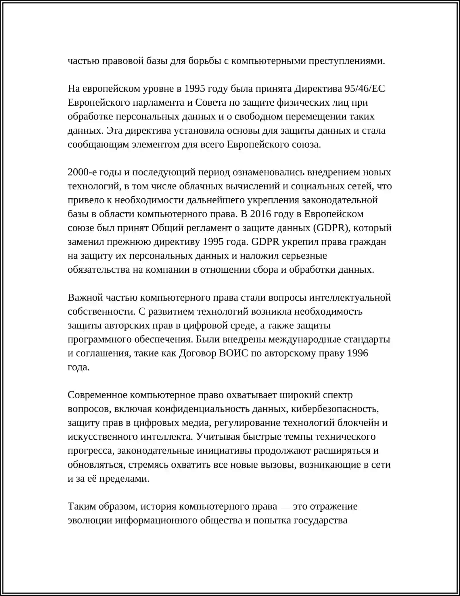 КОМПЬЮТЕРНОЕ ПРАВО 4