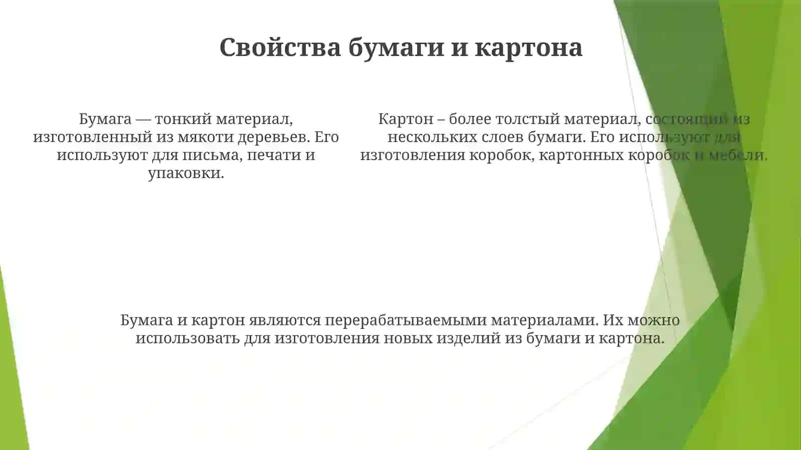 Работа с Бумагой и Картоном 4