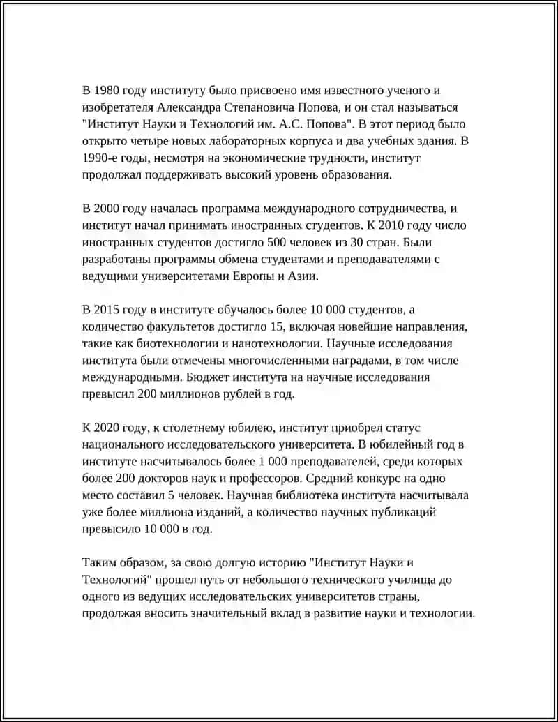 Институт Науки и Технологий 4