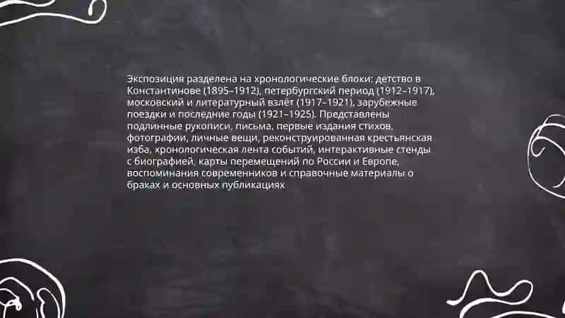 Музей Сергей Йесинин 4