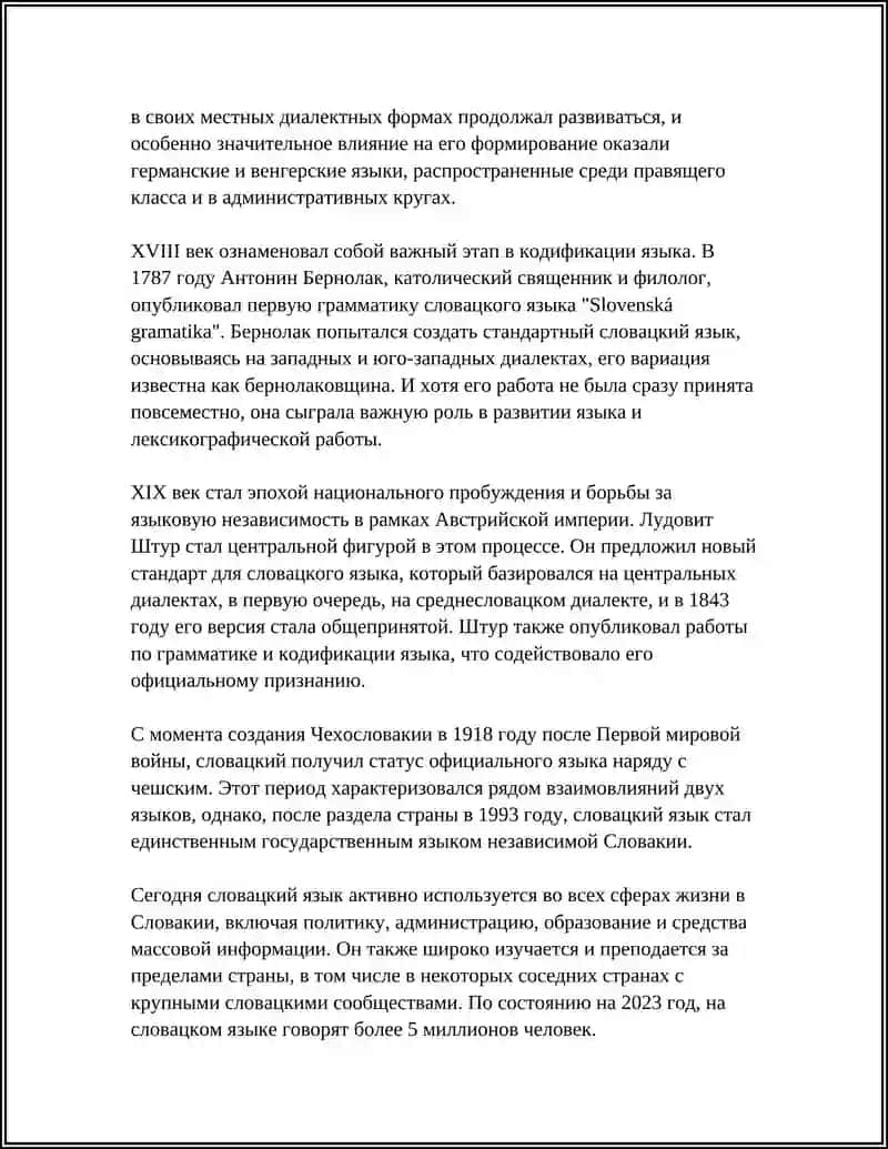 СЛОВАЦКИЙ ЯЗЫК И КУЛЬТУРА 4