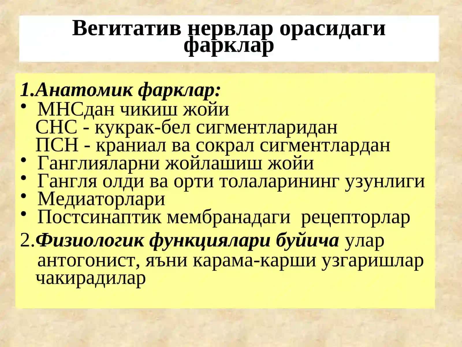 Эфферент иннервацияга таъсирэтувчи воситалар 4