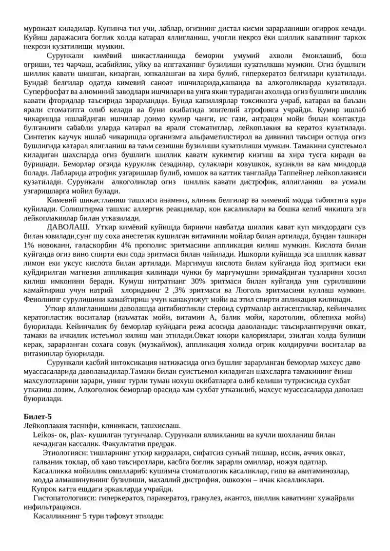 Бирламчи ва иккиламчи морфологик элементлар 4