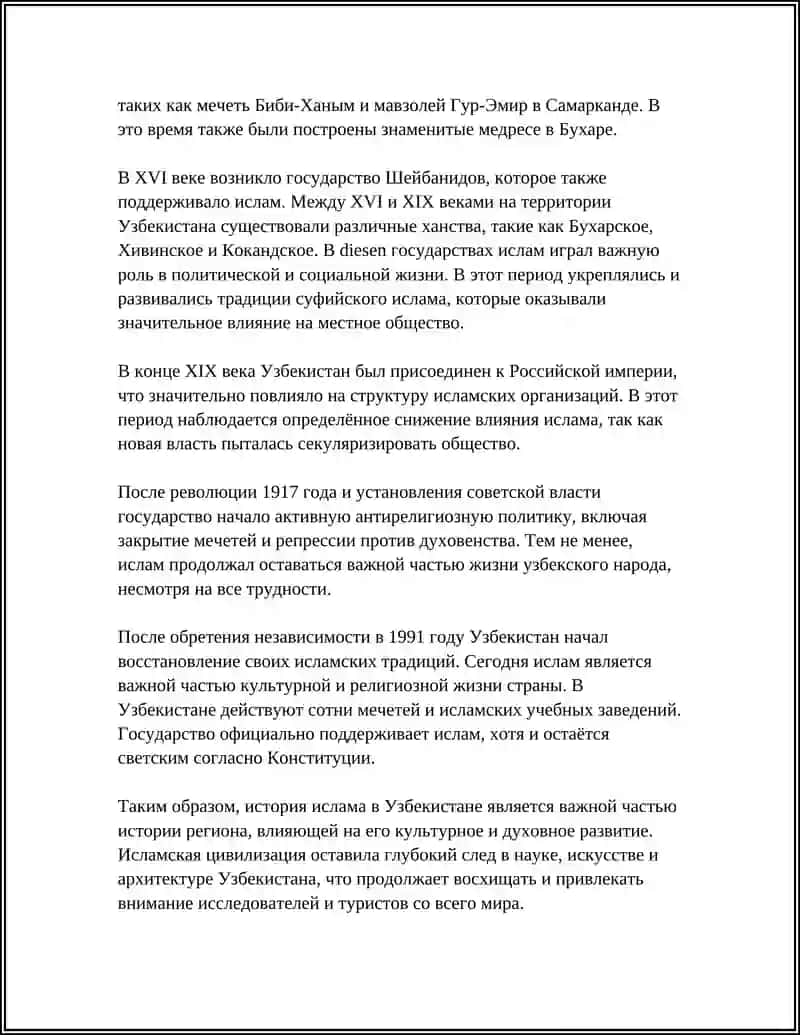 ИСЛАМ В УЗБЕКИСТАНЕ 4