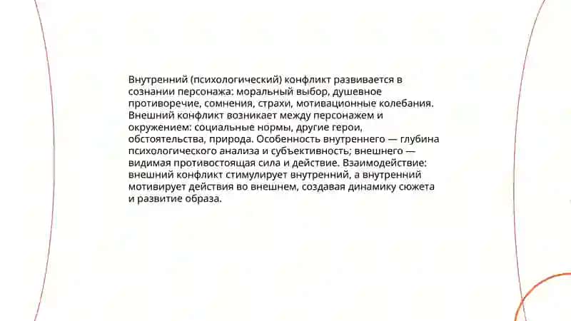 Конфликт как основа художественного произведения 4